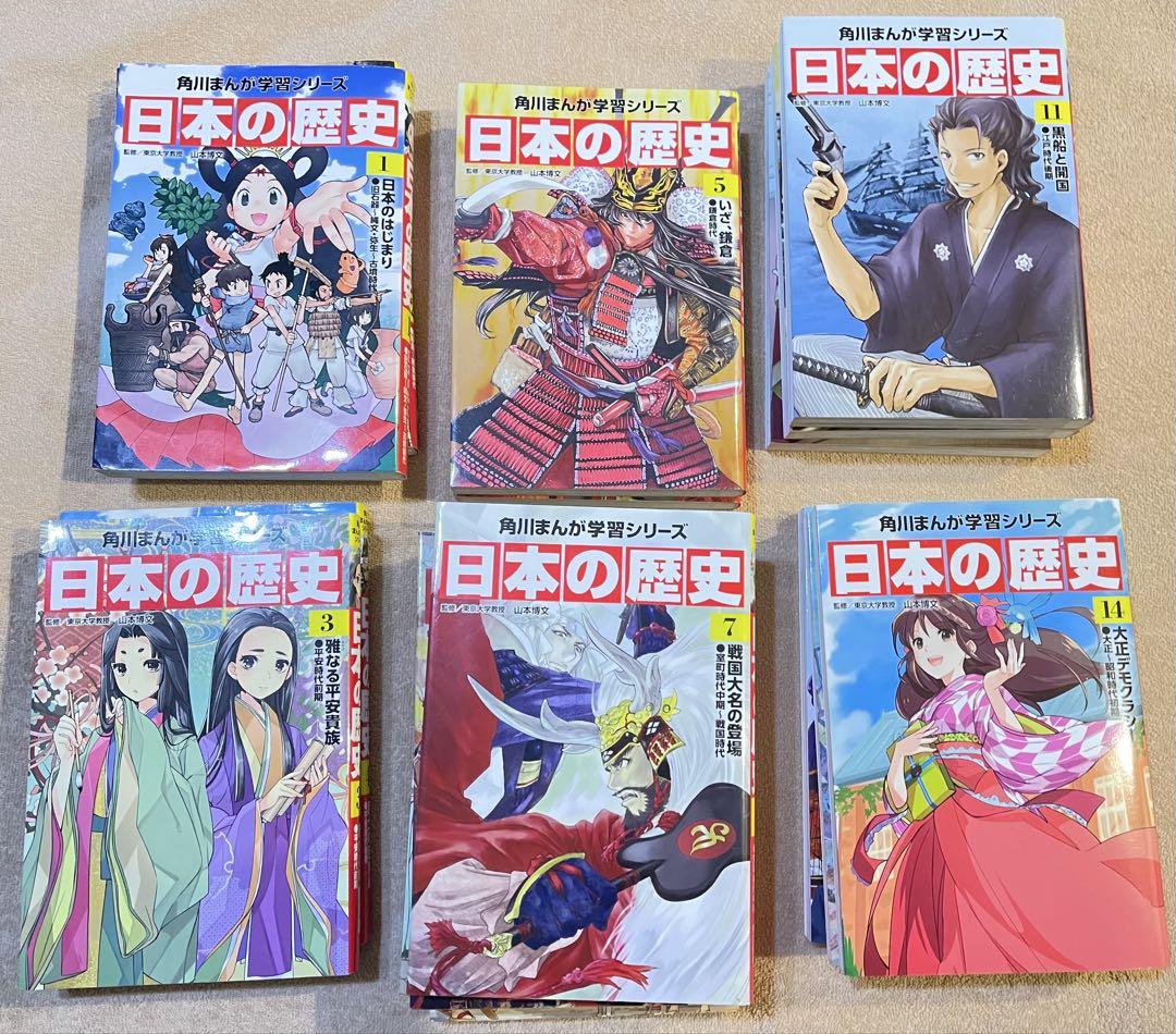 日本の歴史 全巻セット 1-15巻＋別巻