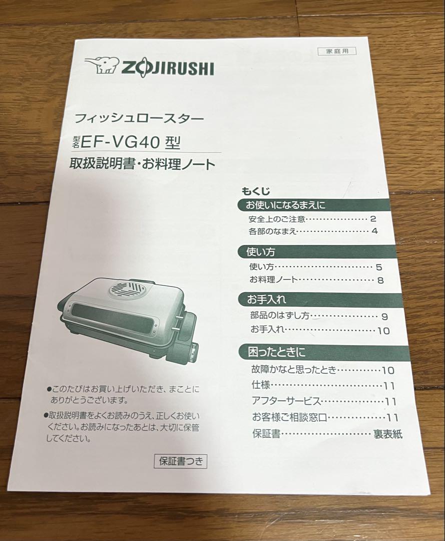 【新品・未使用】象印 フィッシュロースター EF-VG40-SA 魚焼き器