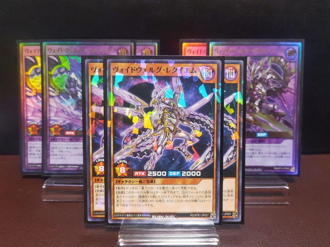 遊戯王RD】ヴォイドヴェルグレクイエム カオスマキア