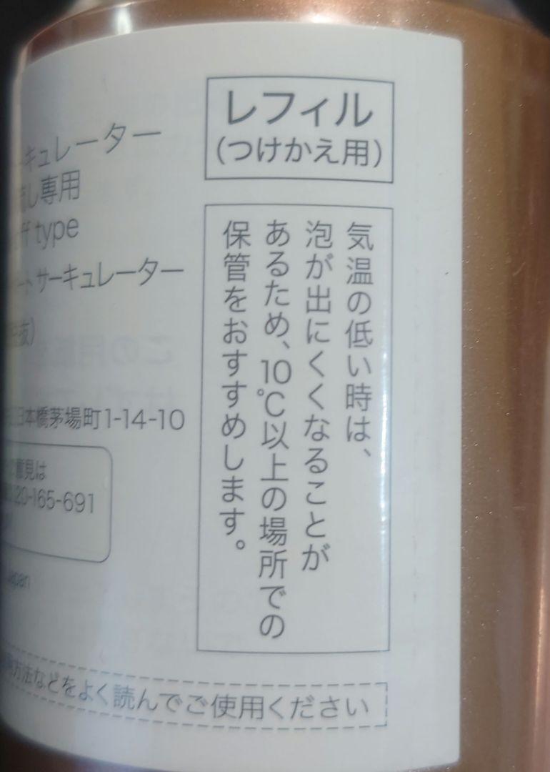 est エスト　アクティベートサーキュレーター　レフィル ３本セット