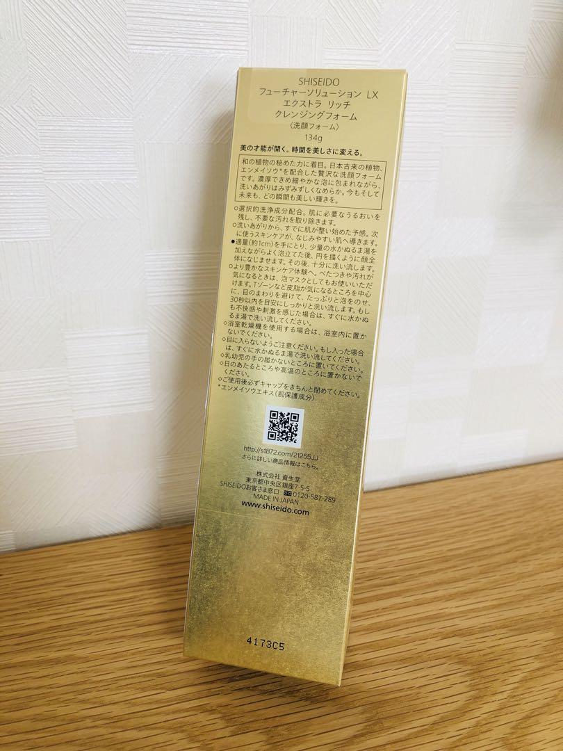 資生堂　エクストラ　リッチ　クレンジングフォーム新品　2本セット