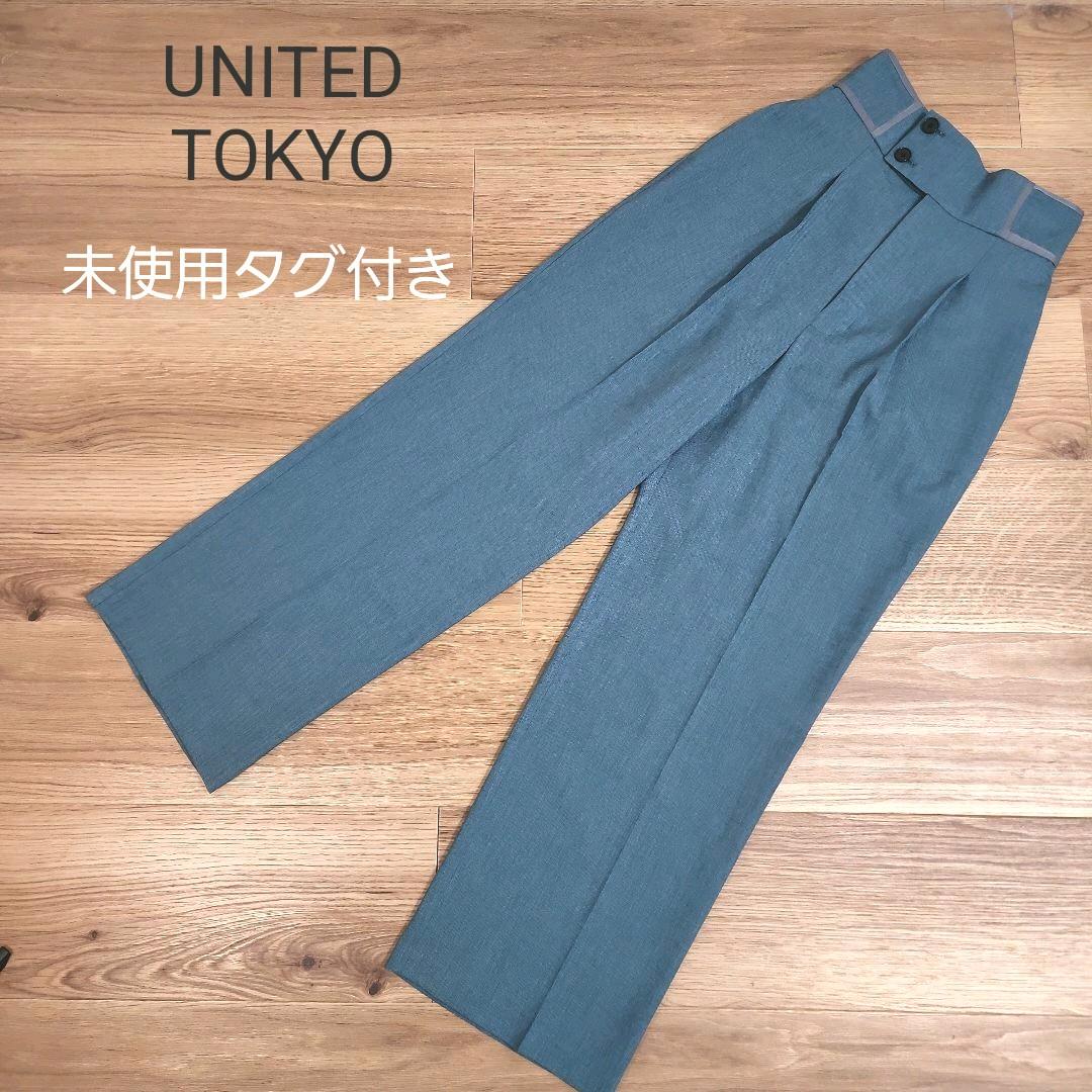UNITED TOKYO TOKYO UNITED リネンライクワイドパンツ 【未使用タグ付き】 UNITED TOKYO TOKYO UNITED リネンライクワイドパンツ 【未使用タグ付き】