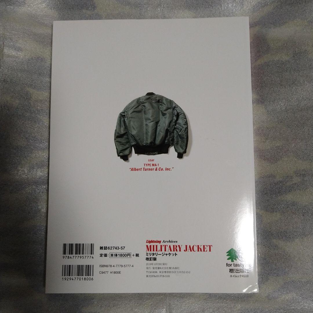 Lightning　MILITARY JACKET 改訂版 2019