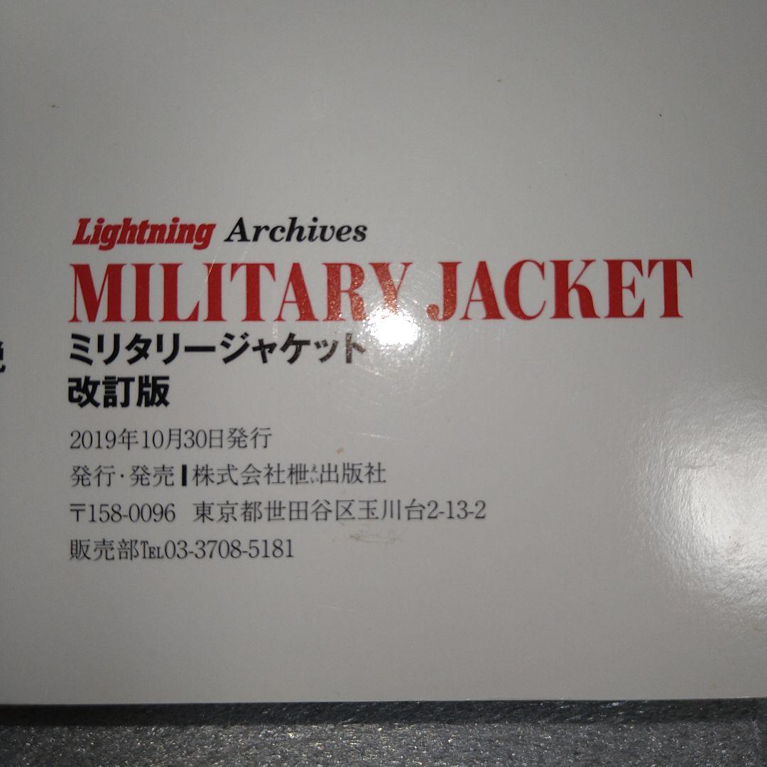 Lightning　MILITARY JACKET 改訂版 2019