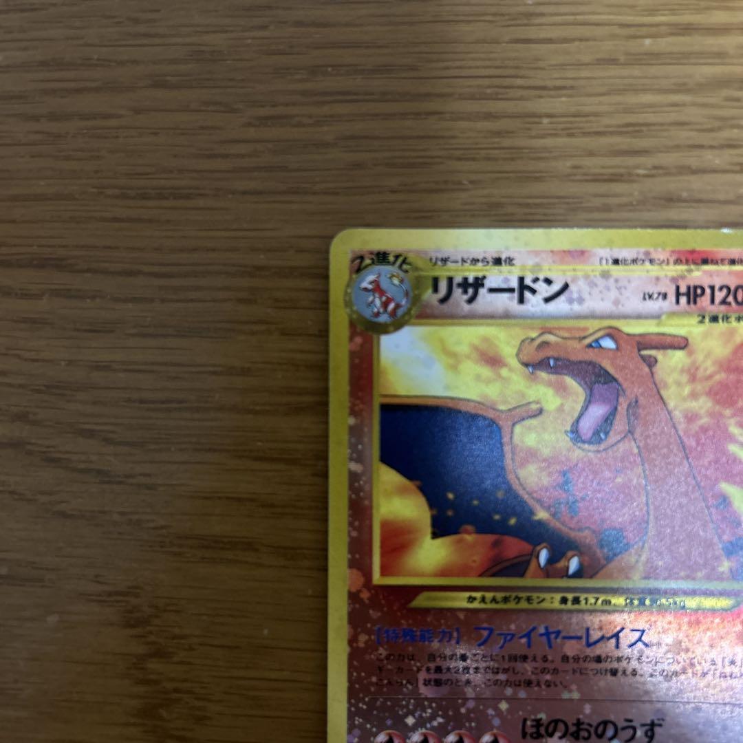 ポケモンカード　旧裏　リザードン