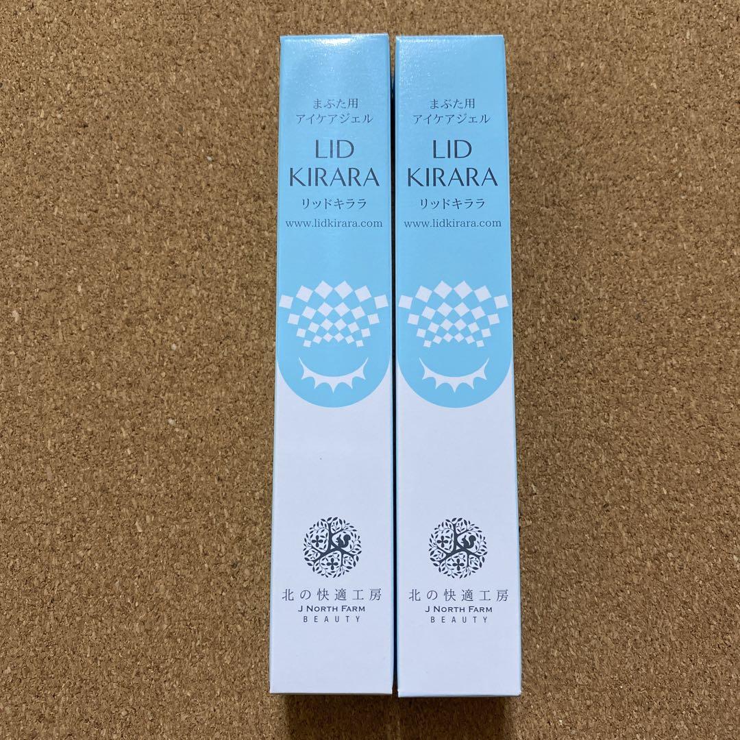 北の快適工房　リッドキララ 10g ２本セット　北の達人 まぶた