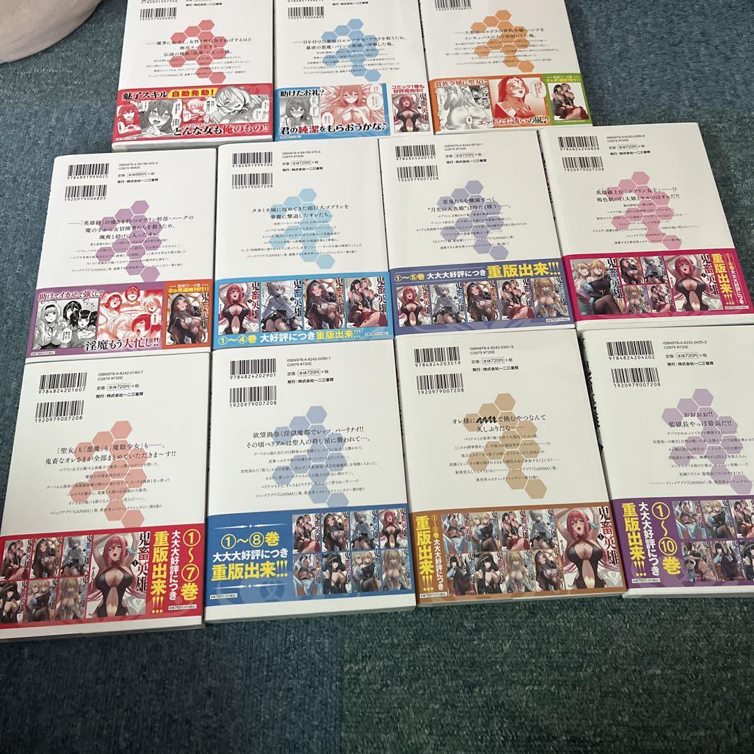 鬼畜英雄 11巻セット
