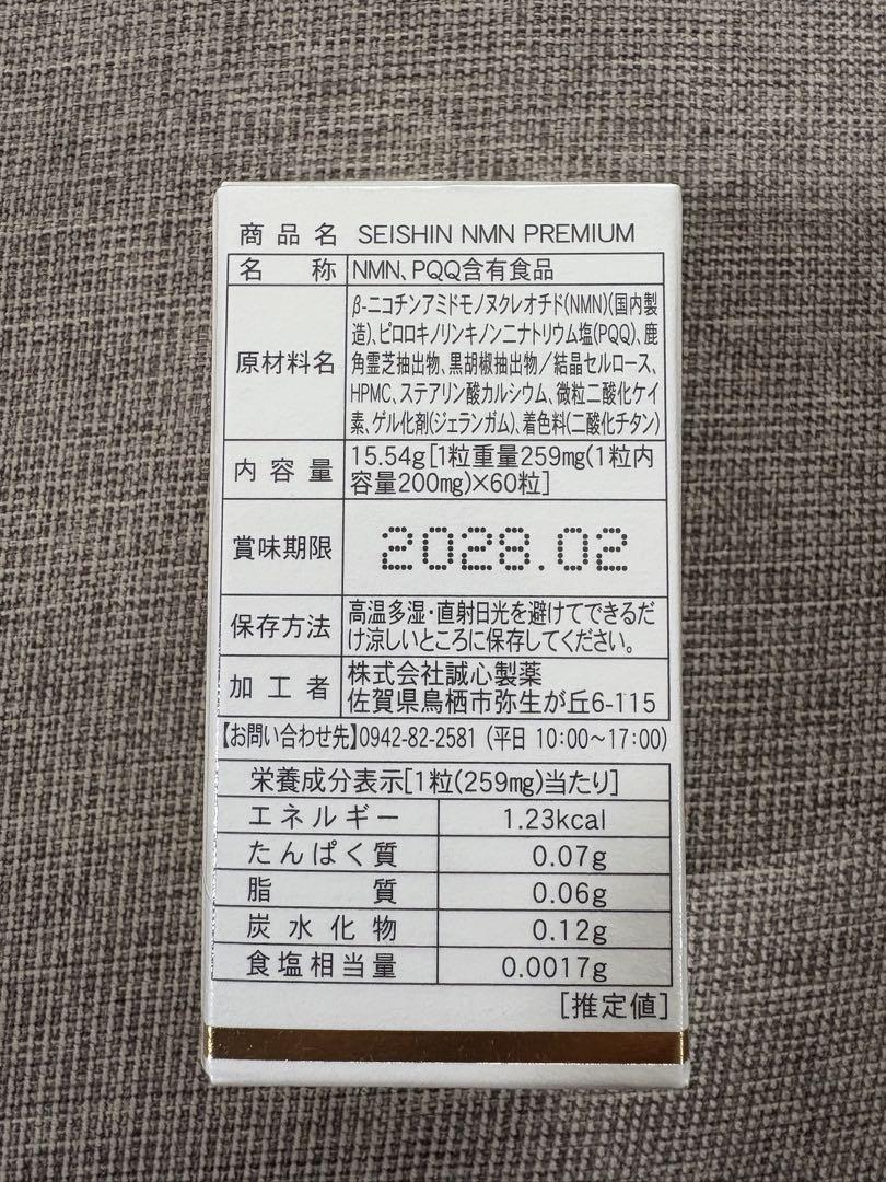 超お得！日本製　誠心製薬NMN 　PREMIUM+水溶性βグルカン　10箱セット