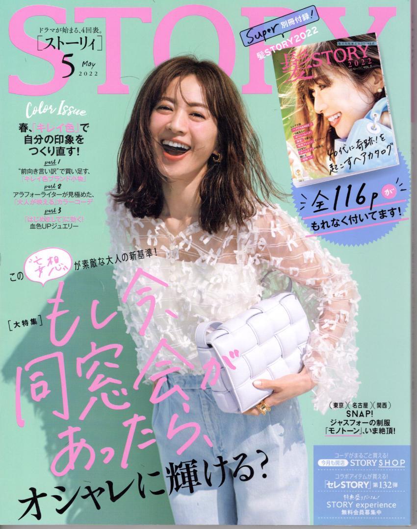STORY 2022 5月号