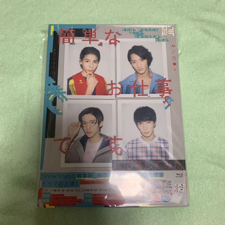 簡単なお仕事です。に応募してみた Blu-ray BOX〈3枚組〉 簡単なお仕事です。に応募してみた」Blu-ray BOX | HMV&BOOKS