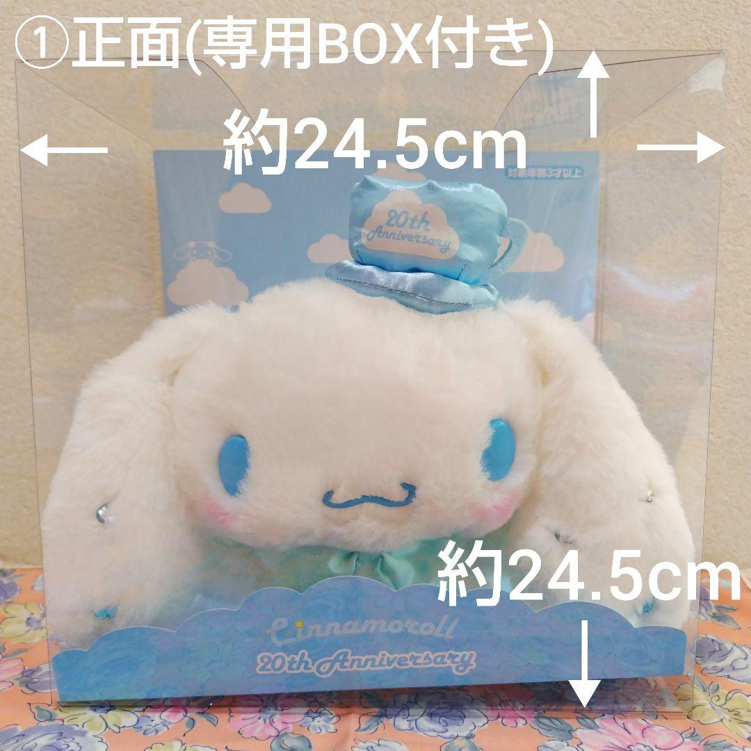 中古品&新品】サンリオ シナモロール ぬいぐるみ・マスコット