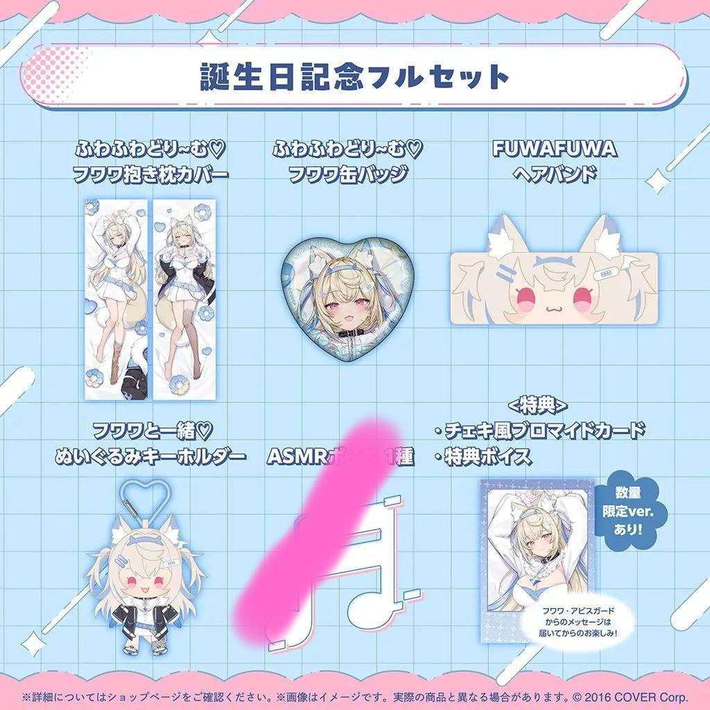 フワワ ＋モココ・アビスガード 誕生日記念2025 (数量限定) フルセット