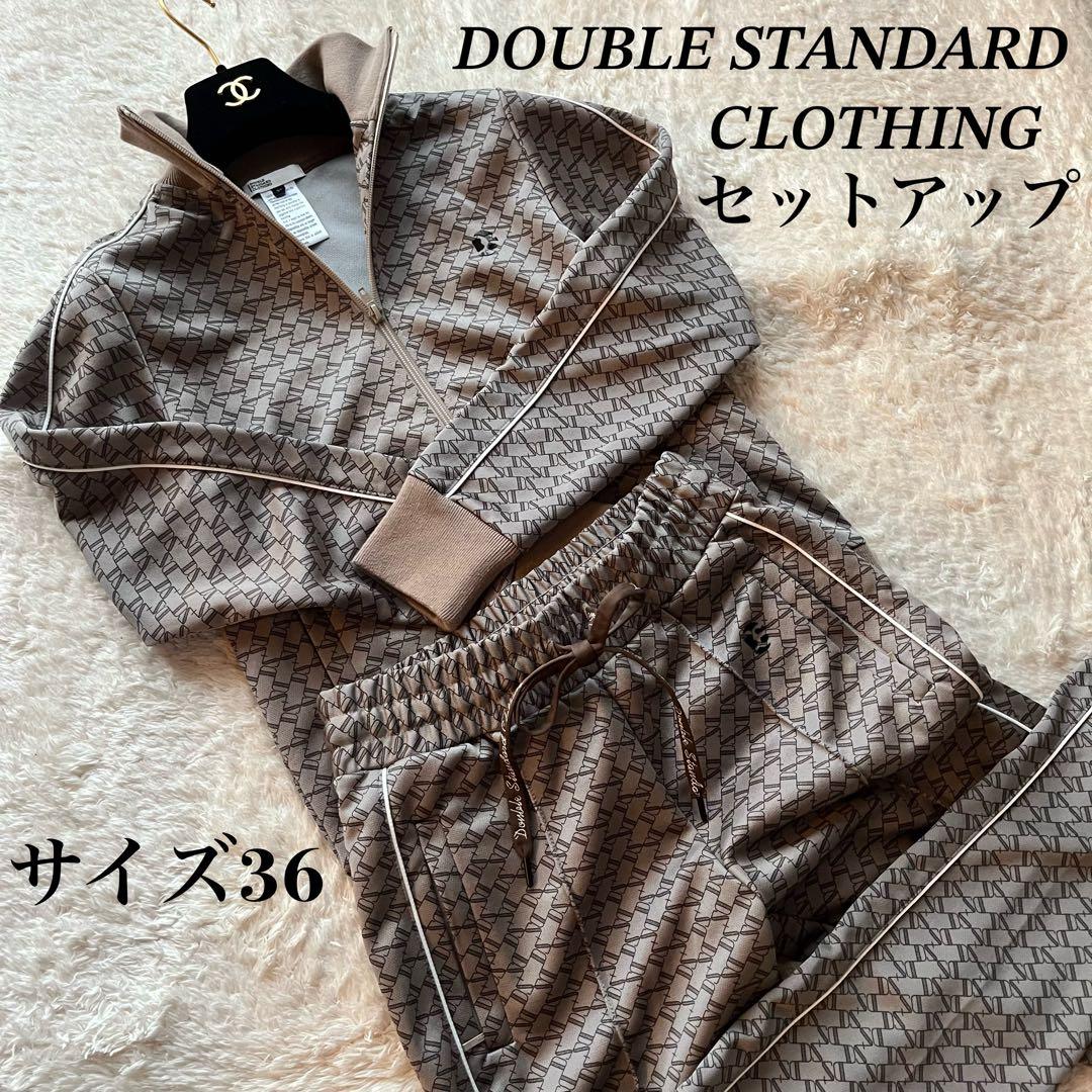 美品✨DOUBLE STANDARD CLOTHING セットアップ モノグラム