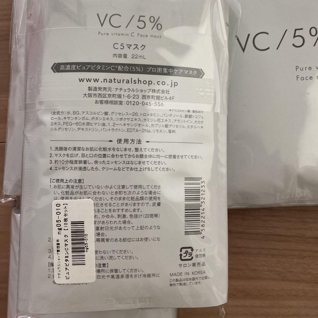 VC 5% ピュアビタミンC マスク　100枚 ト セール おすすめ VC 5% ピュアビタミンC マスク 100枚 パック
