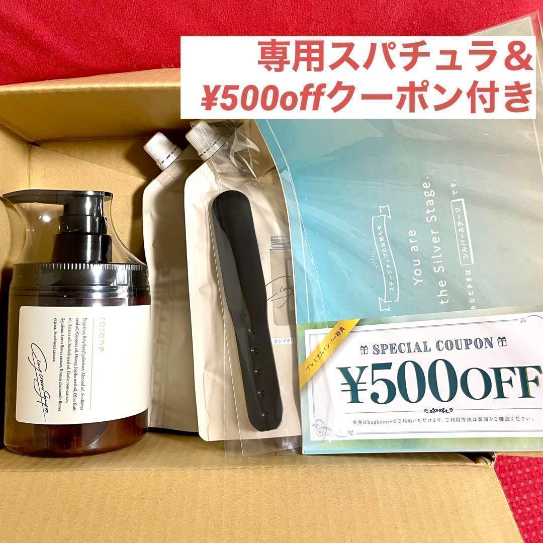 【未開封】ココネ coconeクレイクリームシャンプー&詰替大容量2個スパチュラ