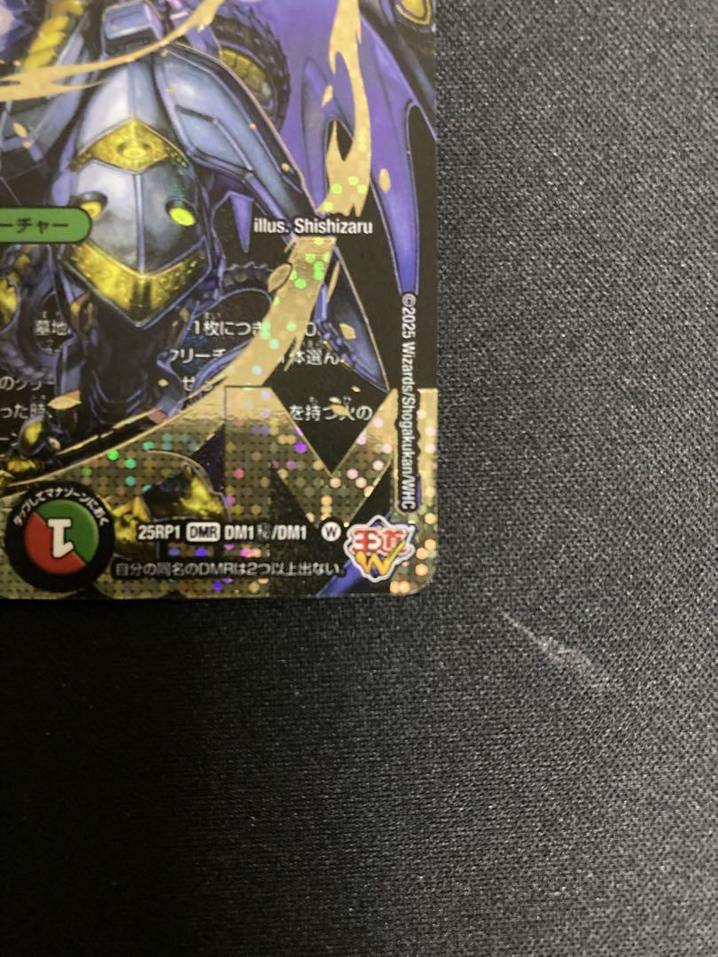 王闘竜皇 ボルシャックドラゴン　ドリーム　シークレットレア　25RP1