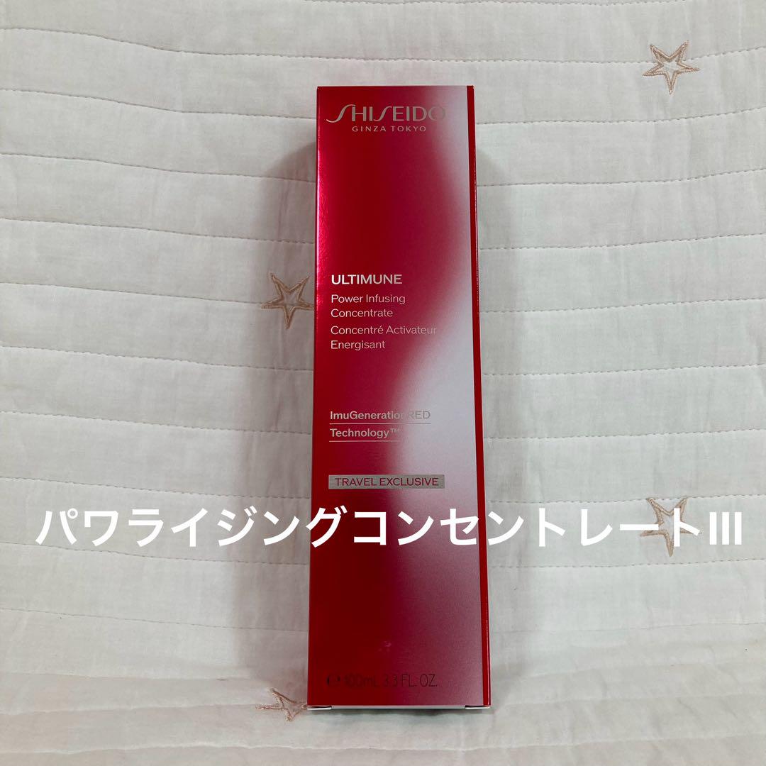 資生堂アルティミューン パワライジング コンセントレート III 100ml