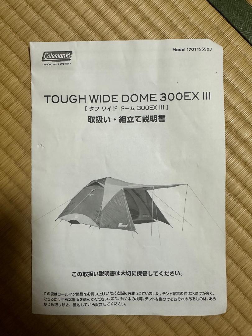 タフワイドドーム300EX III