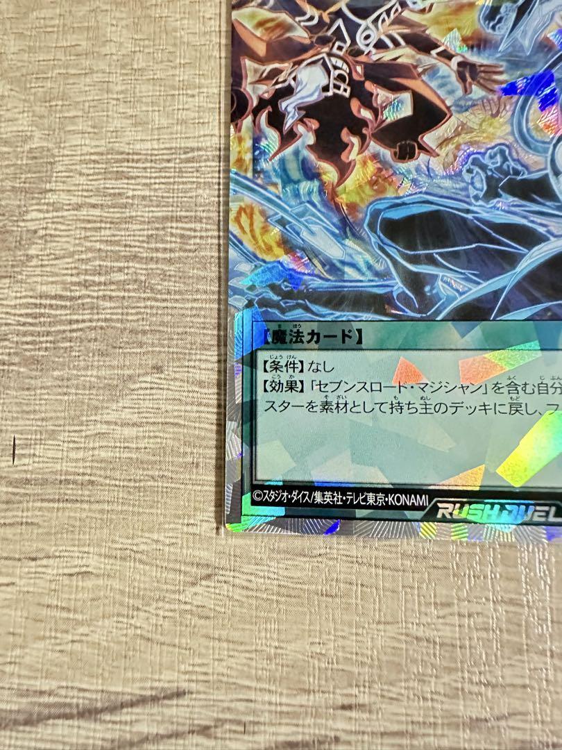 遊戯王ラッシュデュエル　セブンス・ワンダー・フュージョン　ORR