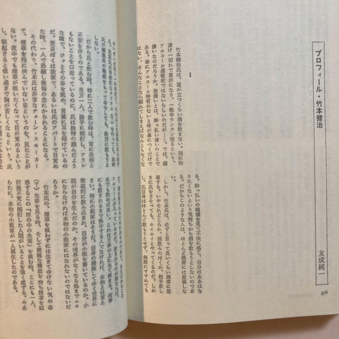 竹本健治 匣の中の失楽【初版帯付き】幻影城 単行本