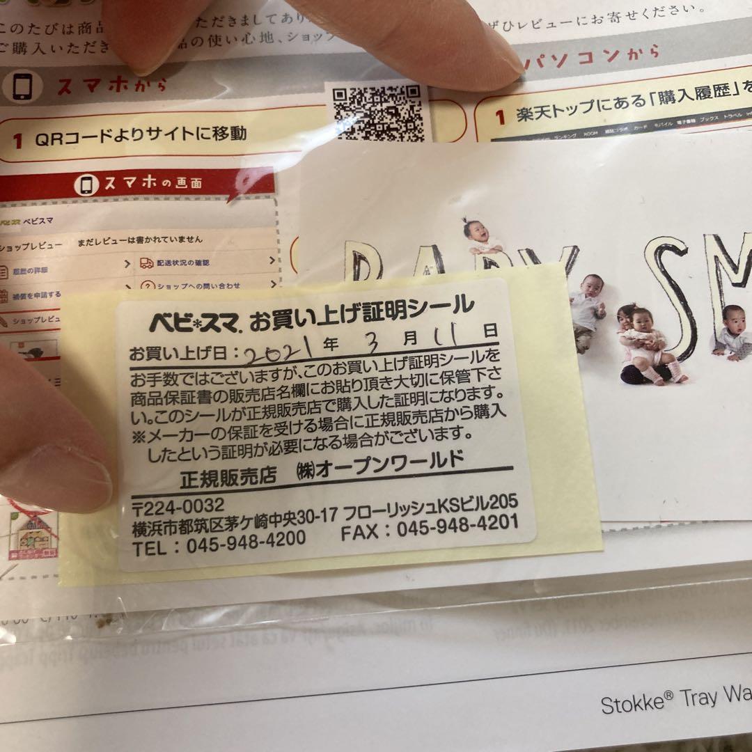 ストッケトレイ　STOKK TRAY トリップトラップ