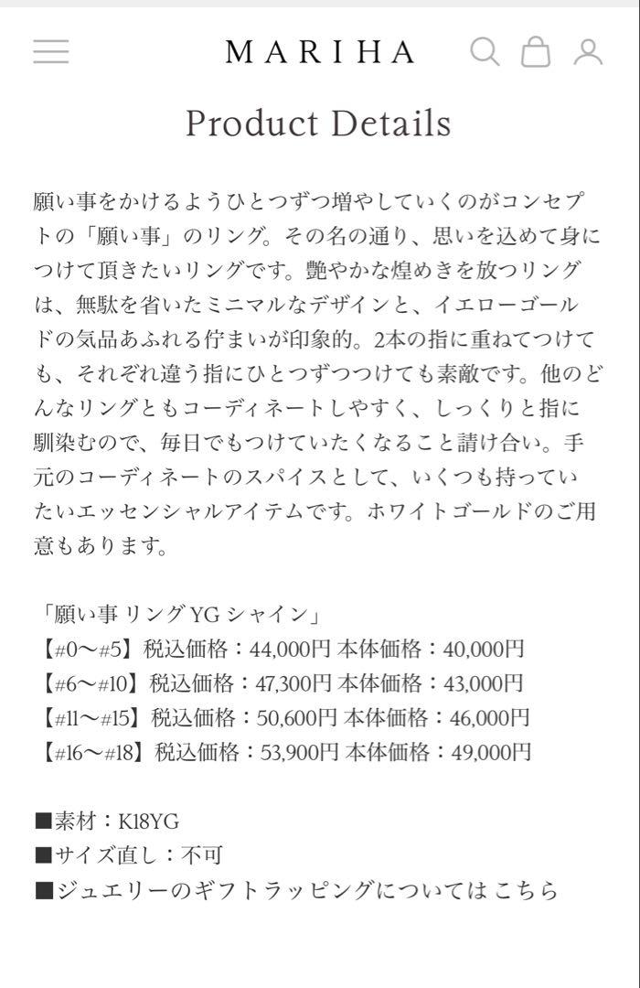 マリハ　願い事リング シャイン [K18YG] 5号