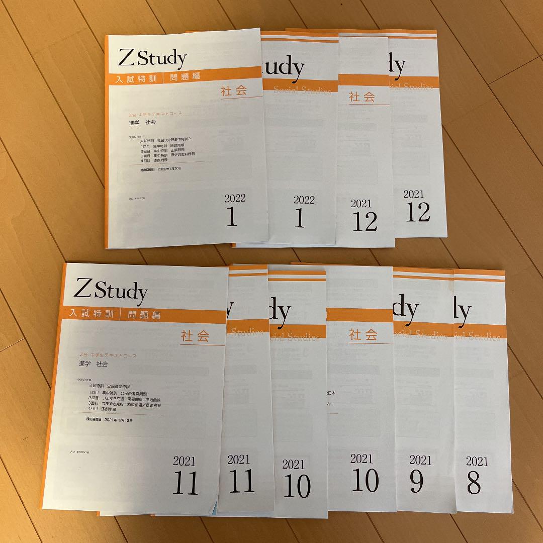 z会中3 社会 z会中3 社会