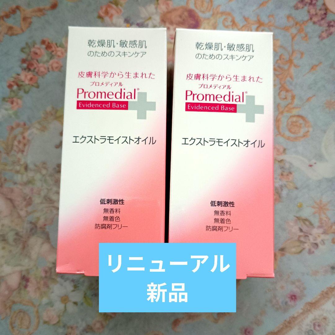 プロメディアルエクストラモイストエッセンス プロメディアル エクストラモイストエッセンス 50g 保湿美容液 ロート製薬