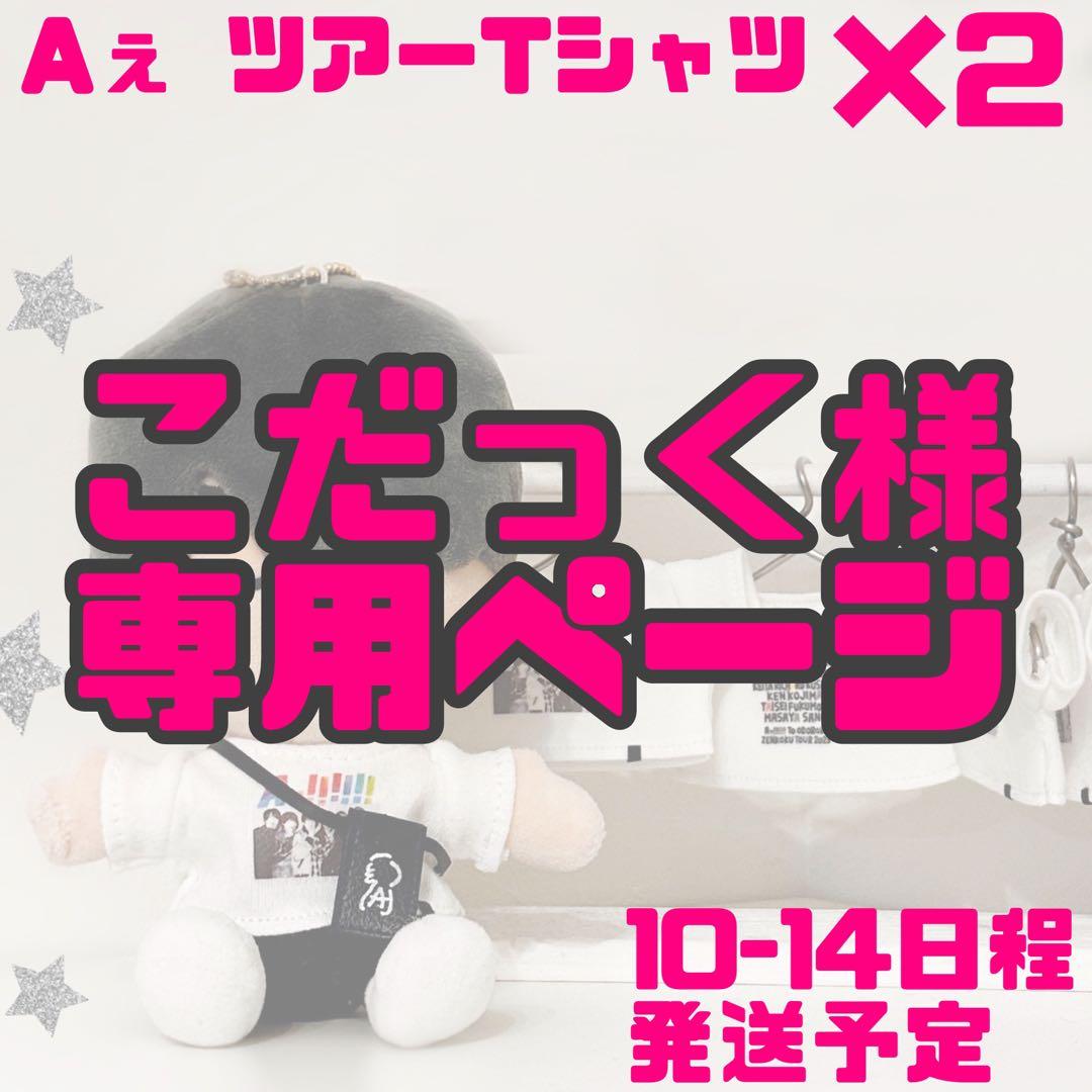 最大66%オフ! こだっく様専用 i9tmg.com.br