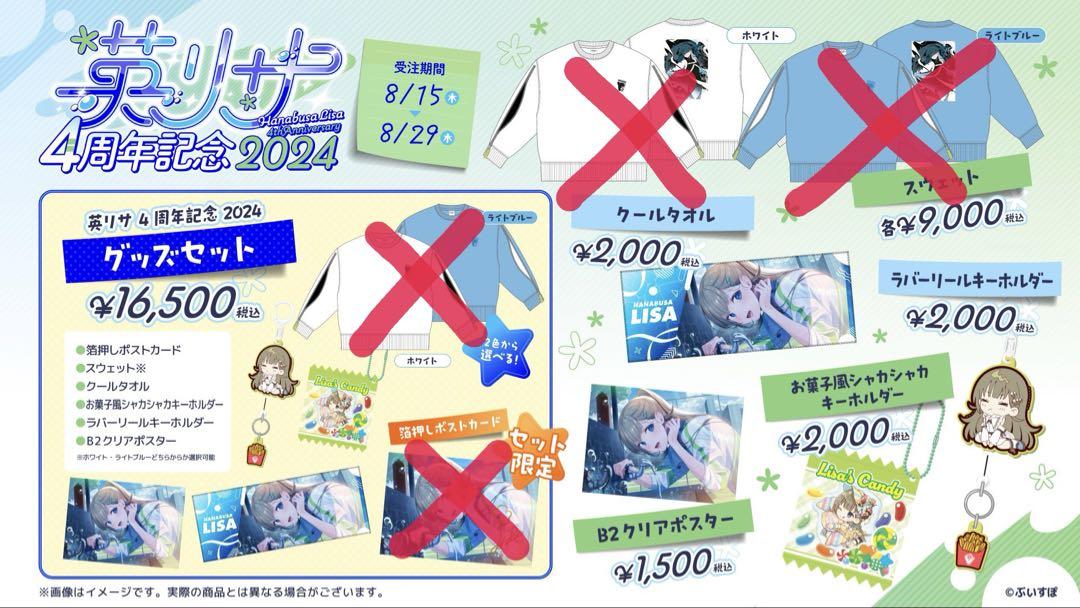 ぶいすぽっ！ 英リサ 4周年記念グッズ