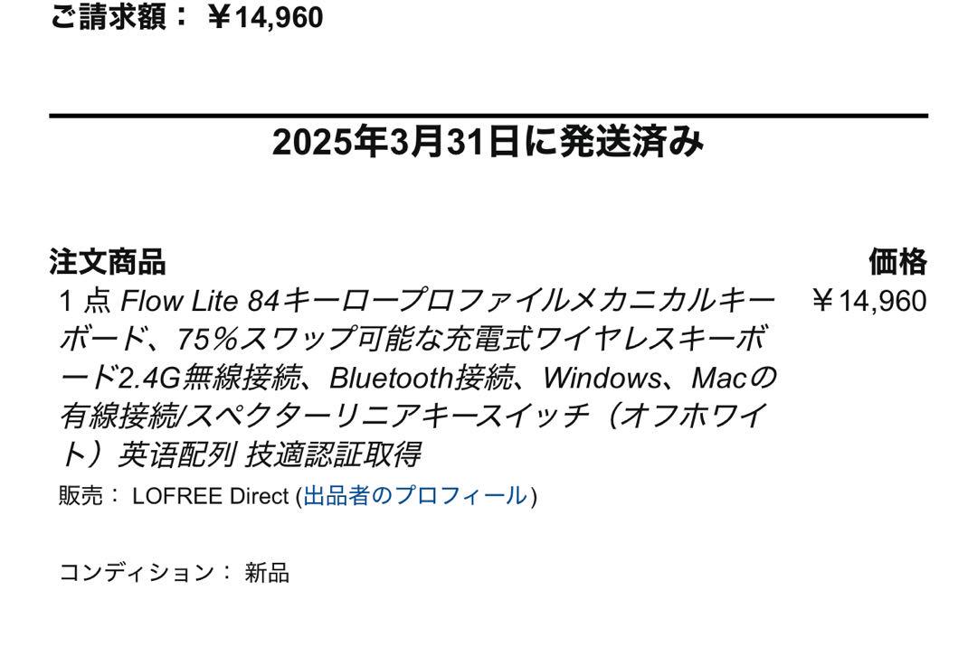 【2025年3月31日購入】LOFREE Flow Lite 84