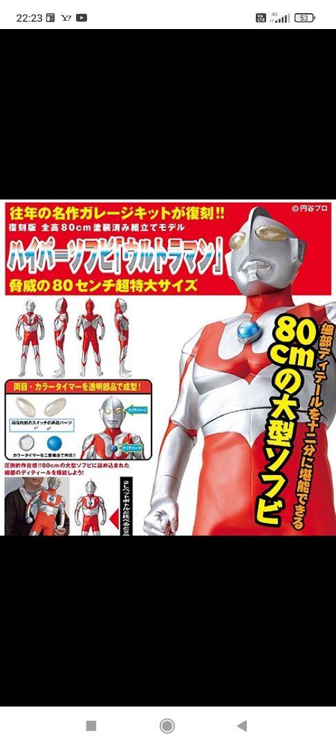 特価挑戦中80㌢海洋堂ハイパーソフビウルトラマン0.8メートル 特価挑戦中80㌢海洋堂ハイパーソフビウルトラマン0.8メートル