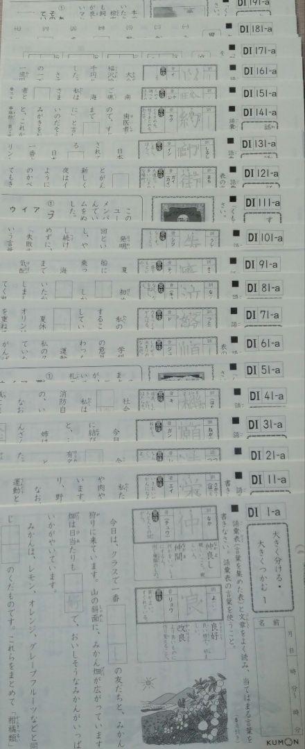 公文　くもん　国語　D1 1~200 欠番なし　未使用