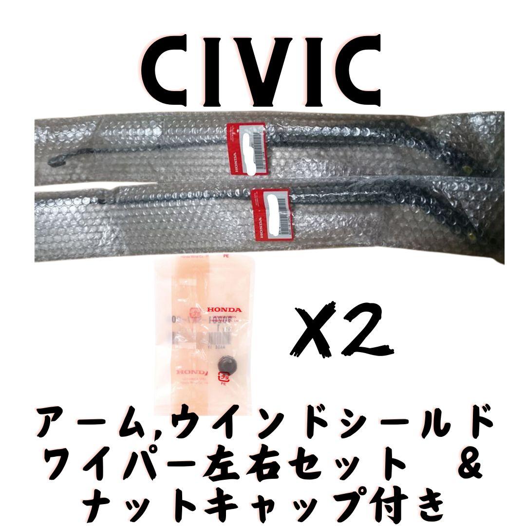 シビック E-EK9 TYPE R フロントワイパー ナットキャップ付