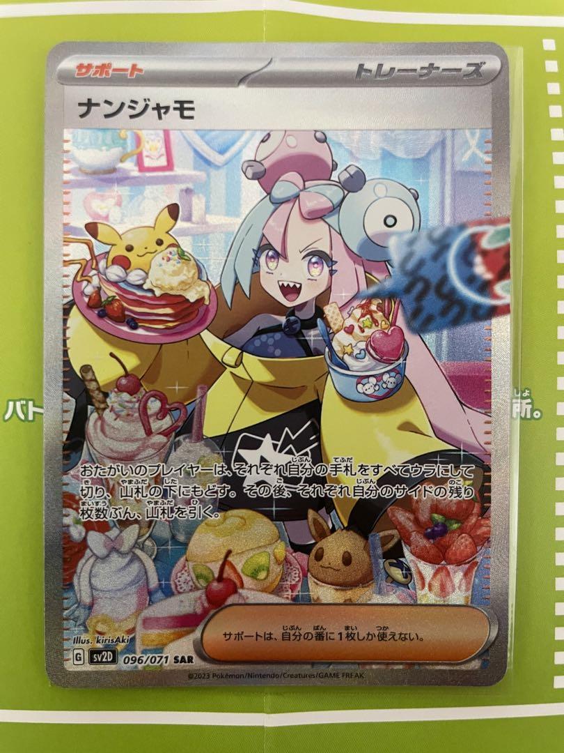 Amazon.co.jp: Pokemon Card Game SV2D 096/071 Nanjamo Support