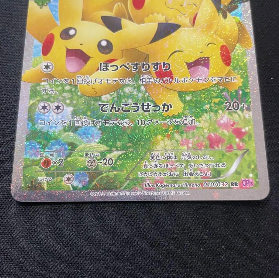 ピカチュウ RR CP3 ポケキュンコレクション 010/032 - メルカリ