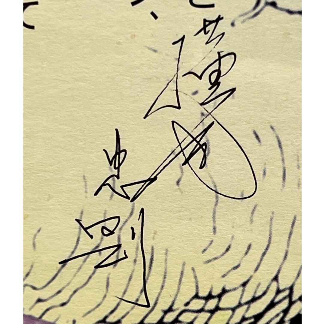 横尾忠則全版画 (サイン入り) Yahoo!オークション - 横尾忠則 直筆サイン 1/23 1986年 版画