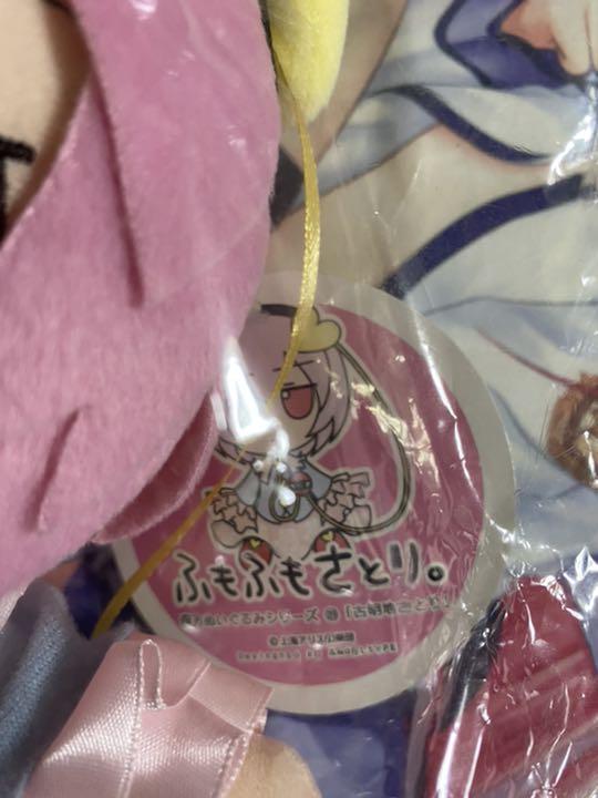 通販高品質 giftぬいぐるみ 古明地さとり ふもふもさとり umAyN-m25647660022 東方ぬいぐるみシリーズ 超激得SALE