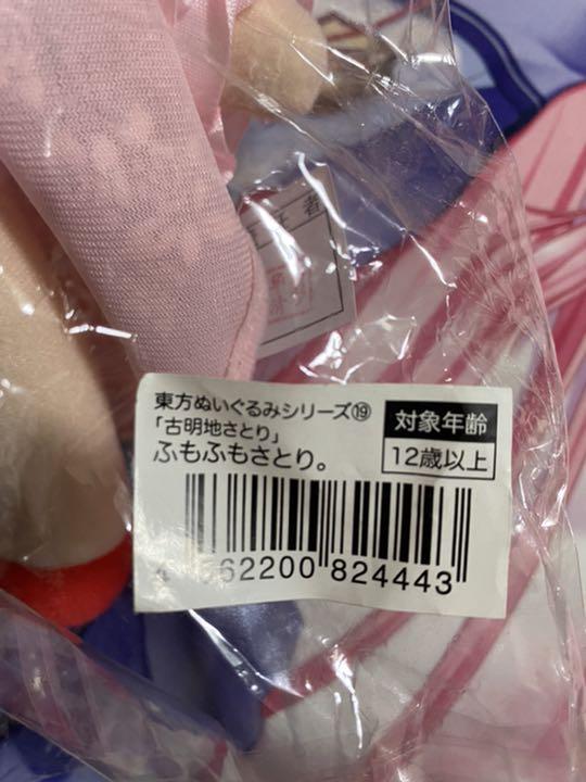 通販高品質 giftぬいぐるみ 古明地さとり ふもふもさとり umAyN-m25647660022 東方ぬいぐるみシリーズ 超激得SALE