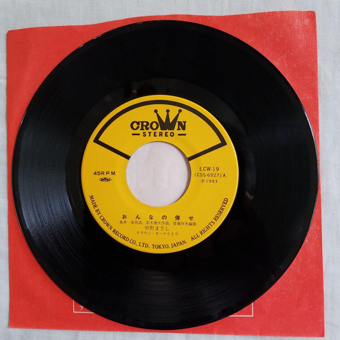 昭和レトロ】おんなの倖せ/中野まさし シングルEPレコード