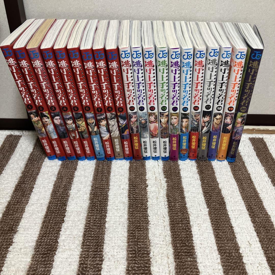 ★逃げ上手の若君★計20冊