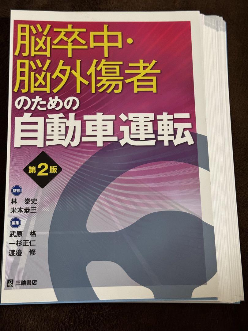 脳卒中治療Controversy | 木村和美 |本 | 通販 | Amazon