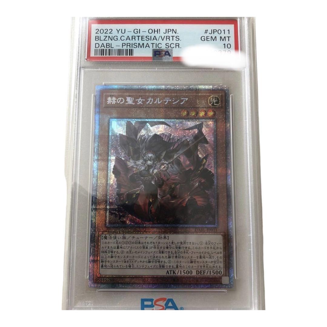 赫の聖女カルテシア　PSA10 プリズマ