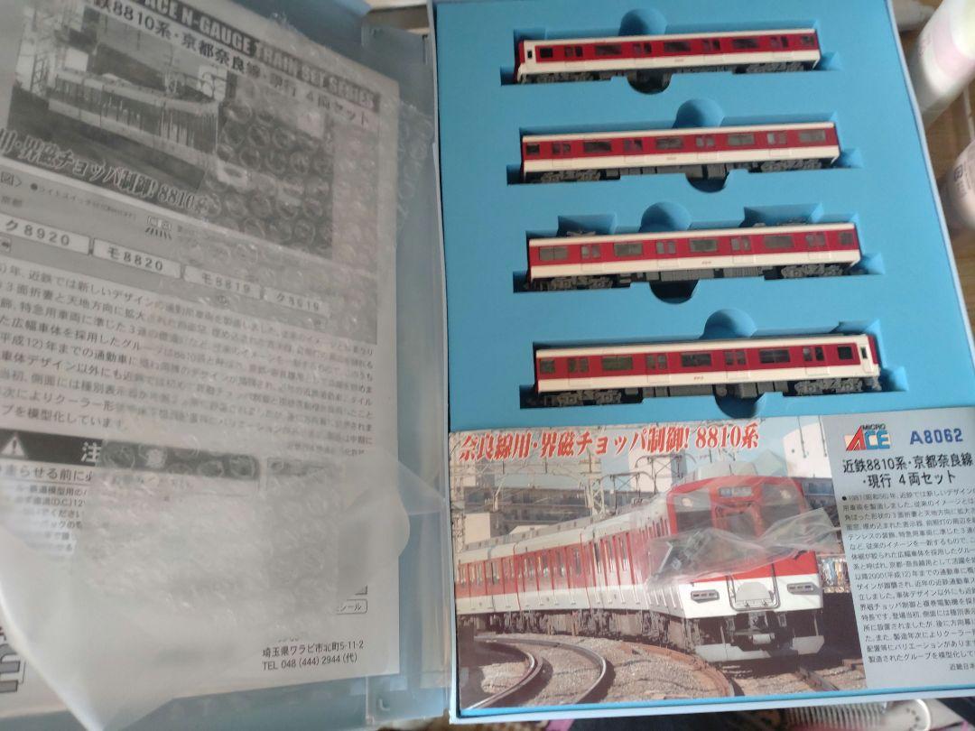 マイクロエース A-8062 近鉄8810系現行