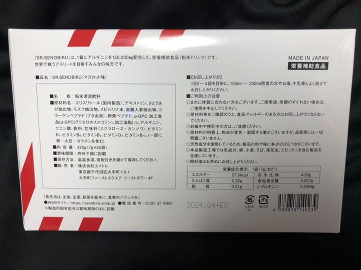 Dr.Senobiru マスカット味 使い勝手の良い Dr.Senobiru マスカット味 使い勝手の良い