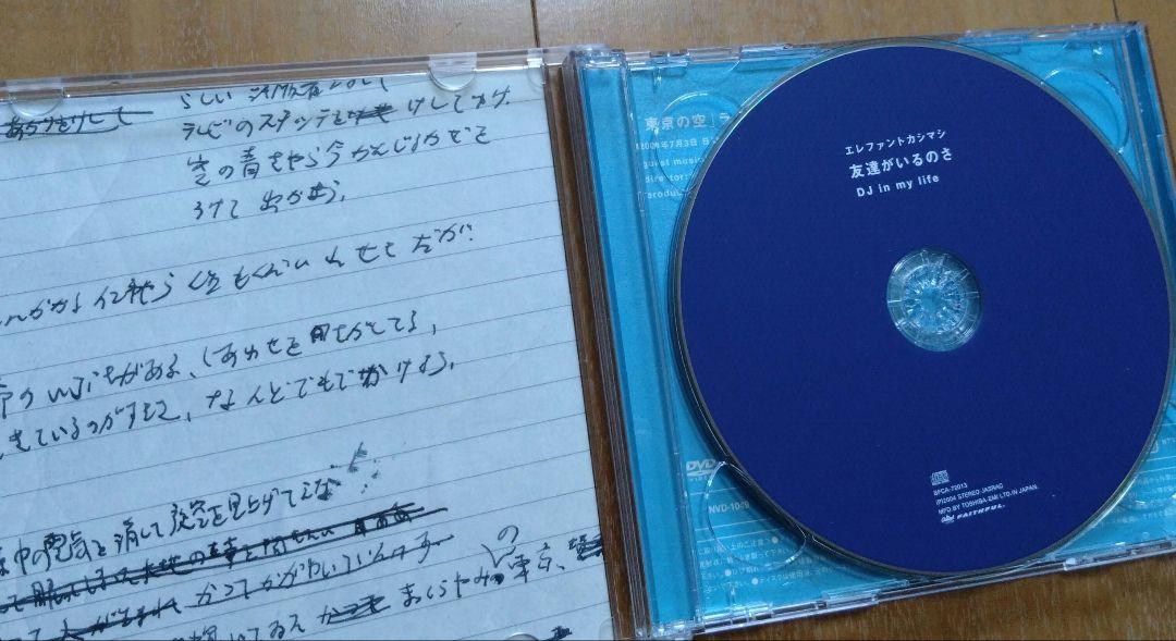 エレカシ「友達がいるのさ(限定盤)」「あなたのやさしさをオレは何に例えよう」