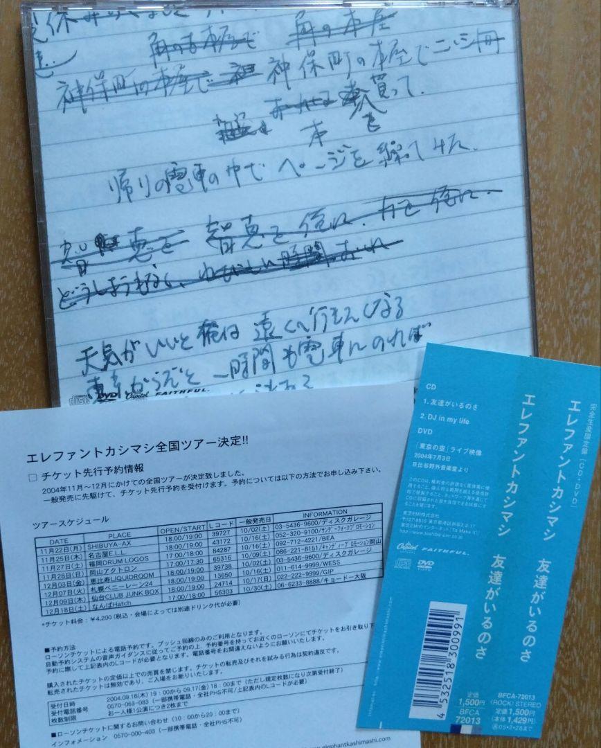 エレカシ「友達がいるのさ(限定盤)」「あなたのやさしさをオレは何に例えよう」