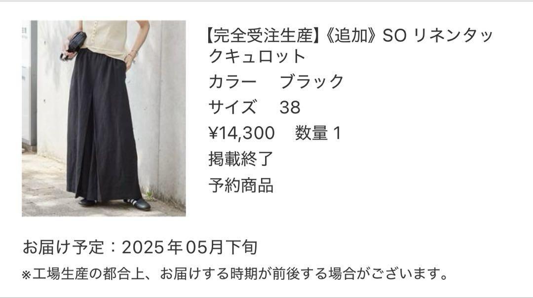 リネンタック キュロット ブラック 38 ジャーナルスタンダード