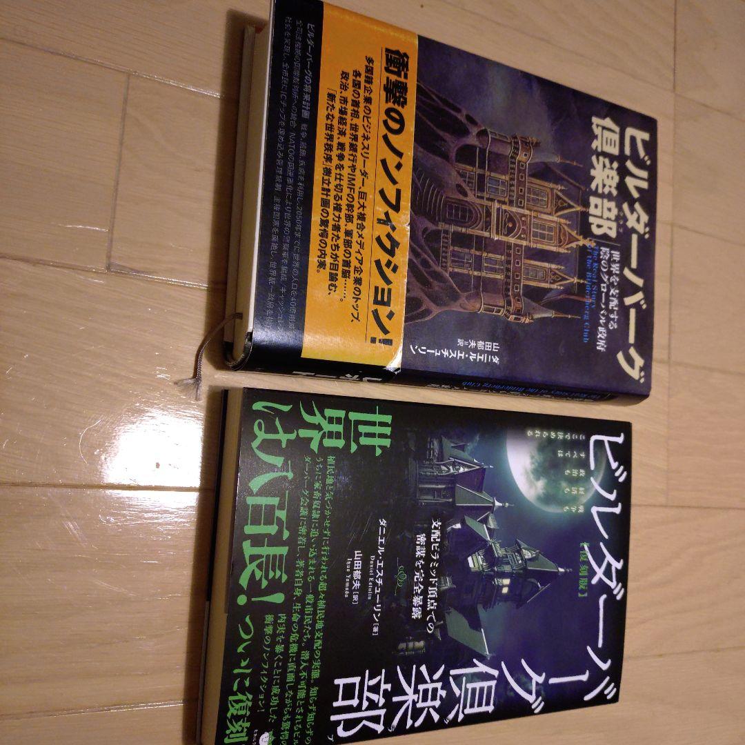 ビルダーバーグ倶楽部2冊セット