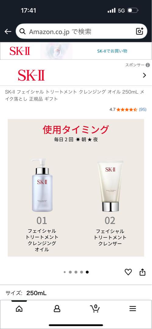 SK-II FACIALTREATMENT CLEANSING OIL２５０ml